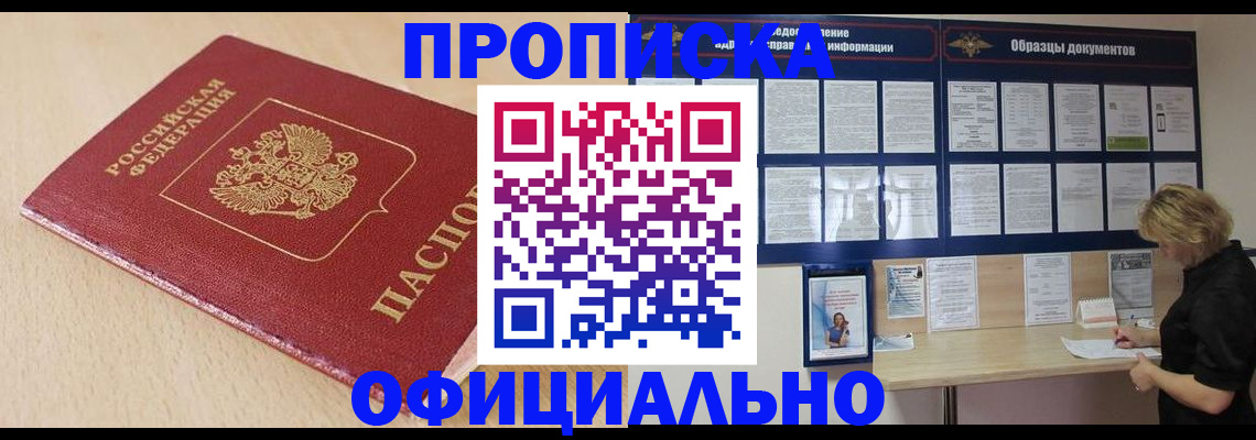 временная прописка в Талдоме